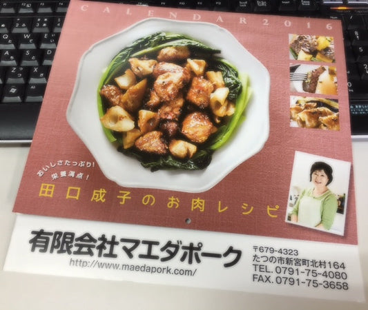 2016年のカレンダー