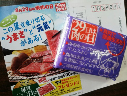 8月の'焼肉の日'